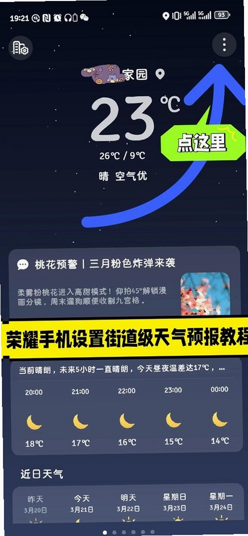 天气小站 使用教程 截图