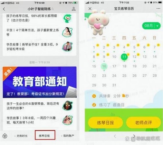智能乐团陪练 更新日志 新版本功能