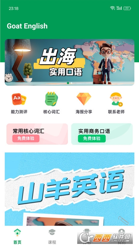 山羊英语官方版 山羊英语官方版