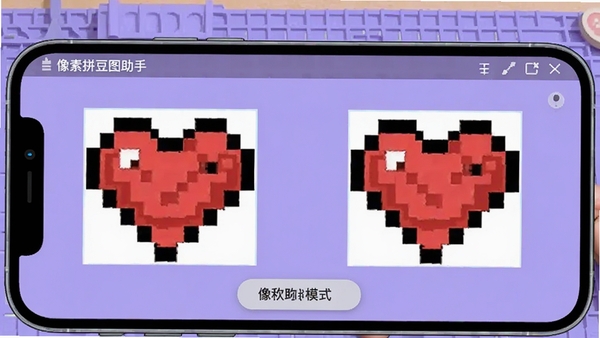 像素拼豆图助手对称绘制功能示意图，手机屏幕显示一个正在绘制的心形像素图案，左右两侧对称同步，底部有对称模式按钮，背景为淡紫色工作台，画面简洁明了，软件名称像素拼豆图助手可见