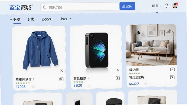 蓝宝商城商品浏览页面，展示多品类商品卡片，包含服饰、数码、家居等，界面整洁，商品图片清晰，背景为淡蓝色，突出搜索栏与分类导航，风格明亮现代，适配Boogu模型生成