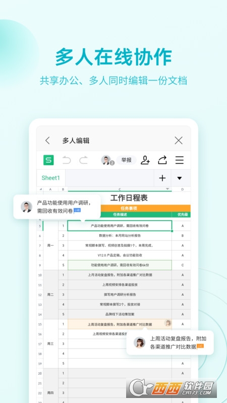 WPS Office办公软件最新版2026 WPS Office办公软件最新版2026