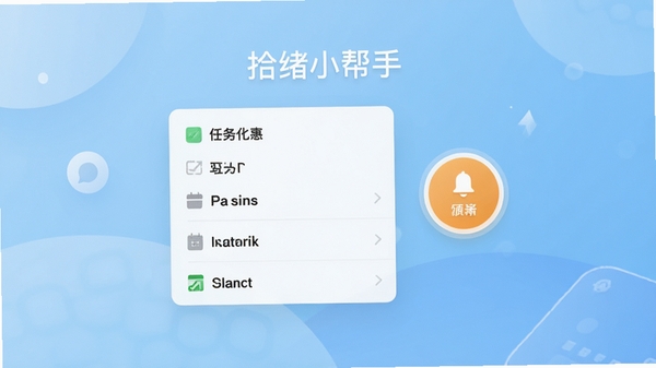 拾绪小帮手主界面展示，画面中央是简洁的任务列表与圆形提醒按钮，背景采用柔和的渐变蓝色，整体风格清爽现代，突出生活管理的便捷感
