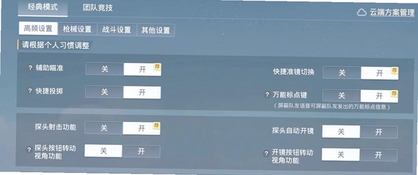 云生死狙击2 操作设置界面