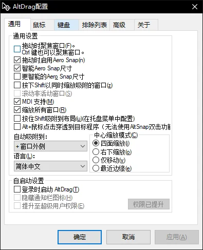 AltSnap轻量级窗口增强工具