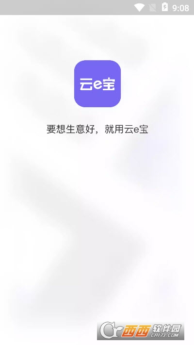 云e宝工厂版