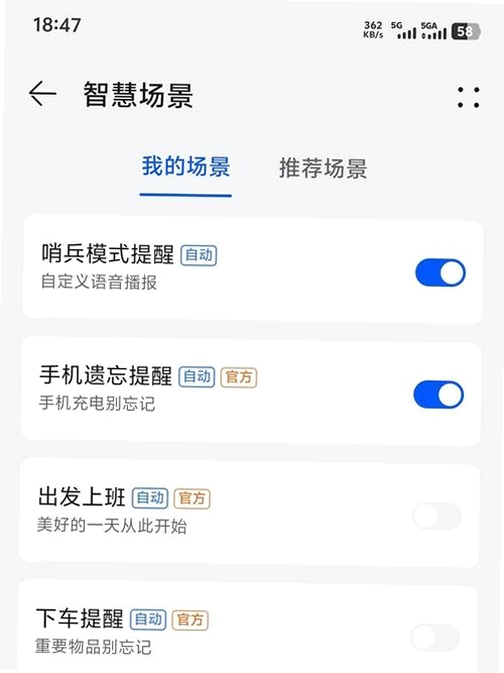智慧APP设置界面截图