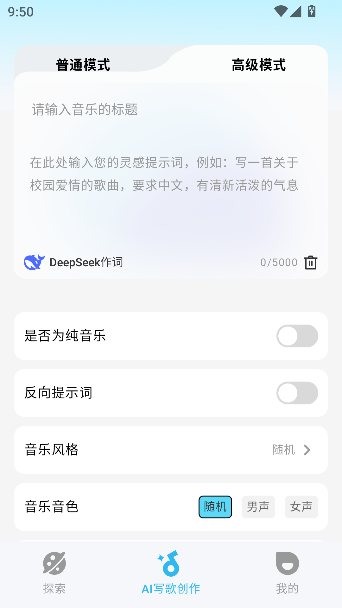 MelodyAI最新版