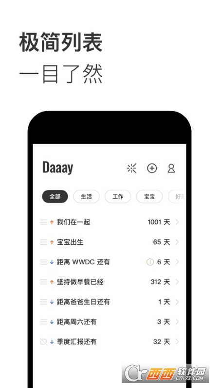 Daaay倒数日