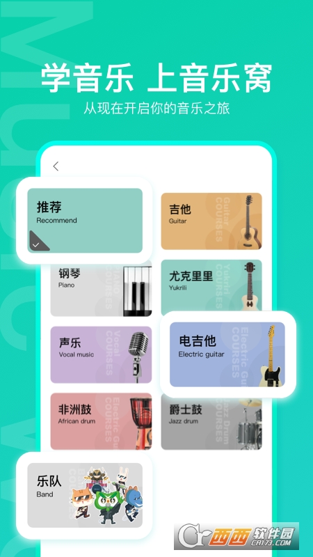 音乐窝教育app
