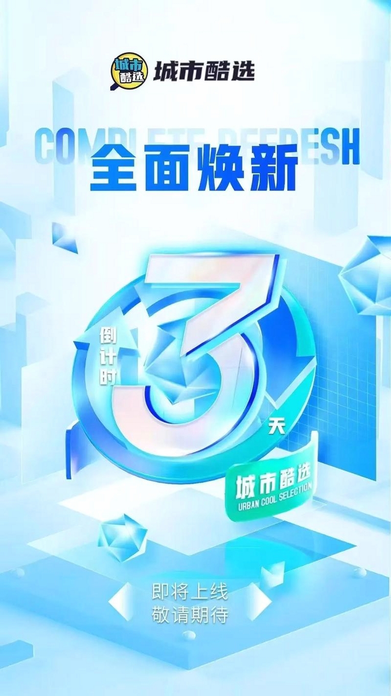 城市酷选 安卓版