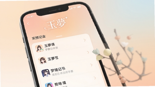 玉应用主界面预览图,手机屏幕显示梦境记录列表,背景柔和渐变,界面简洁现代,突出应用名称玉,整体色调温暖治愈,适合作为应用商店截图