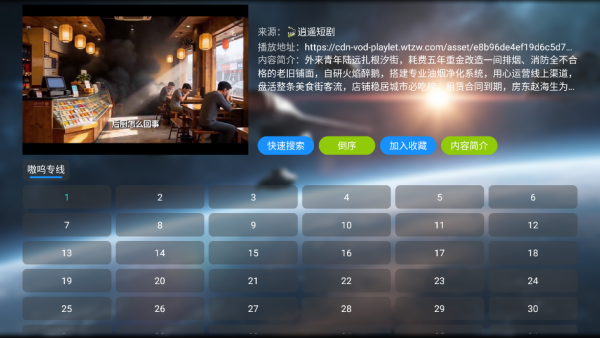 逍遥短剧TV版短剧盒子