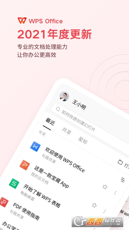 WPS Office2021最新版 WPS Office2021最新版