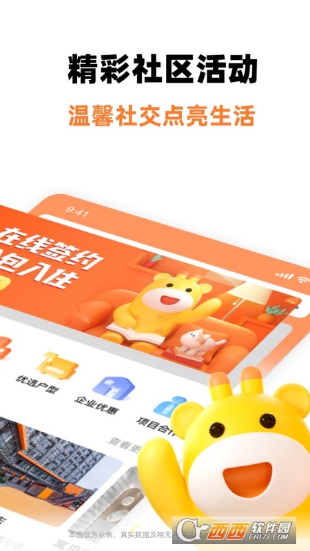 万科泊寓APP