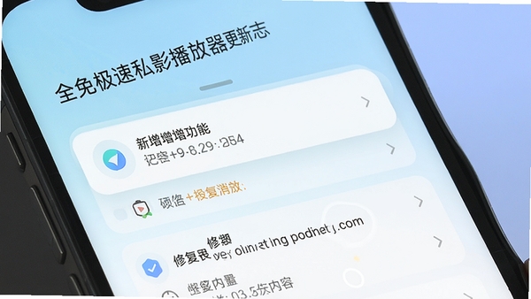 全免极速私影播放器更新日志界面,手机屏幕上显示新版本功能列表,背景为浅色渐变,简洁明快,突出新增功能和修复内容。