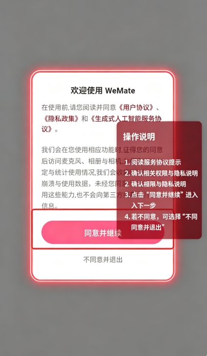 wemate智能体平台下载最新版(ai互动剧本)