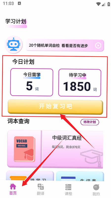 疯狂学单词 使用界面 截图