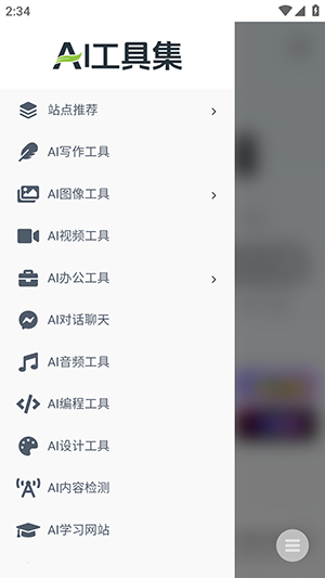 咸鱼Ai工具箱