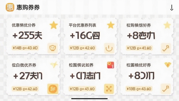 惠购网应用内展示多平台优惠券列表，每张券面额清晰，背景为浅色网格，手机截图风格，突出优惠力度，画面简洁直观