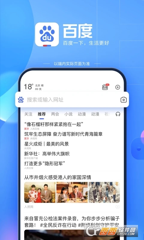 手机百度2023最新版本 手机百度2023最新版本