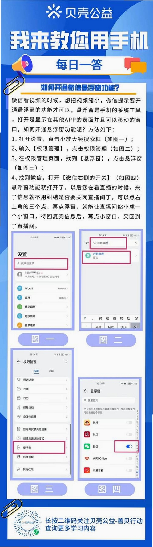 闪念贝壳 悬浮窗权限设置教程