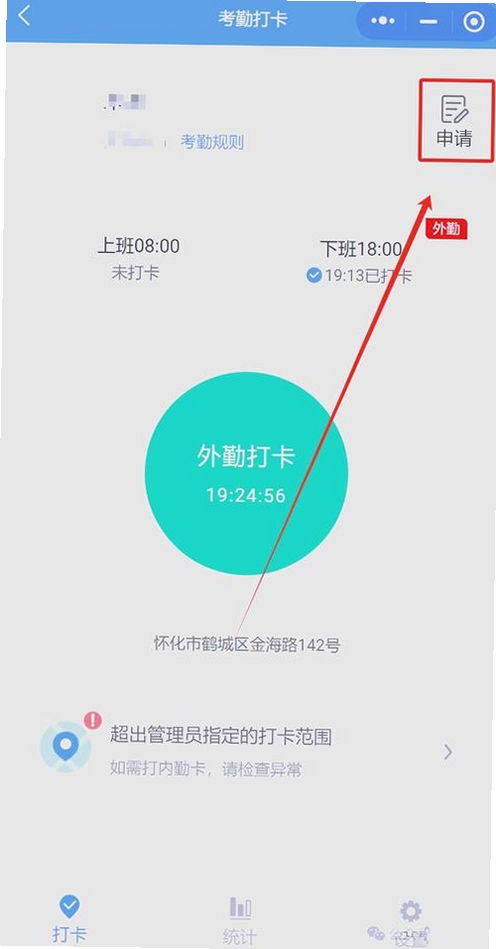 好好上班APP外勤打卡界面