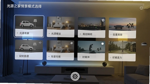 光源之家情景模式选择界面，背景为客厅电视墙，灯光呈现蓝色冷调与暖黄渐变，界面底部有定时设置图标，画面展示多种情景卡片，风格现代
