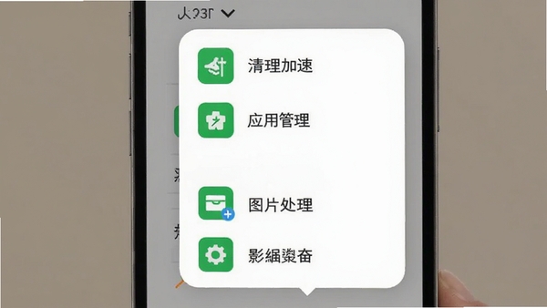 一个工具助手功能列表展示图,手机屏幕展示下拉菜单,包含清理加速、应用管理、图片处理等图标,背景采用暖灰色,配以绿色高亮图标,风格清爽,强调功能多样性。
