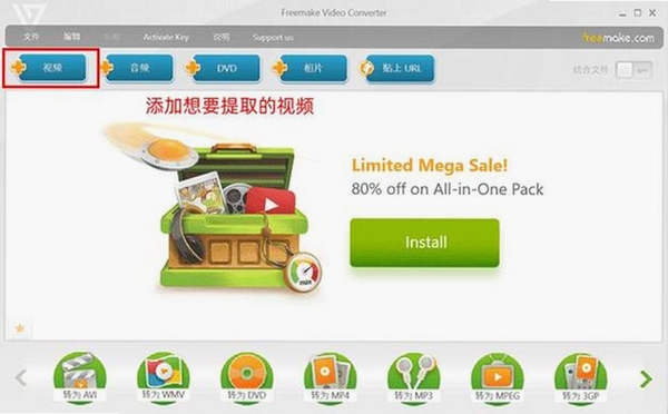Free Sothink Video Converter安装步骤