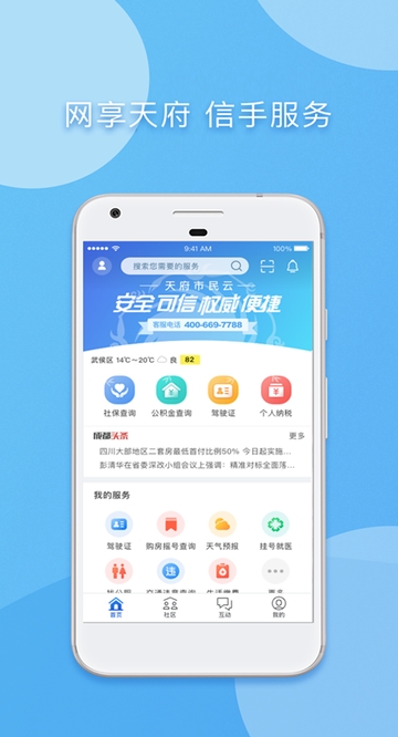 成都天府市民云平台 成都天府市民云平台