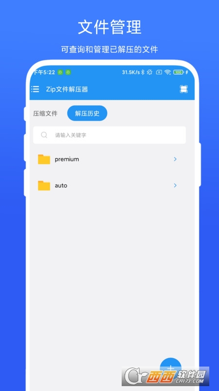 Zip文件解压器官方版