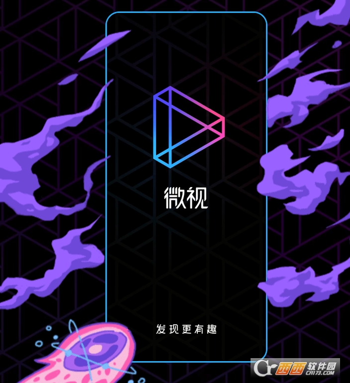 微视手机版app官方2023最新版