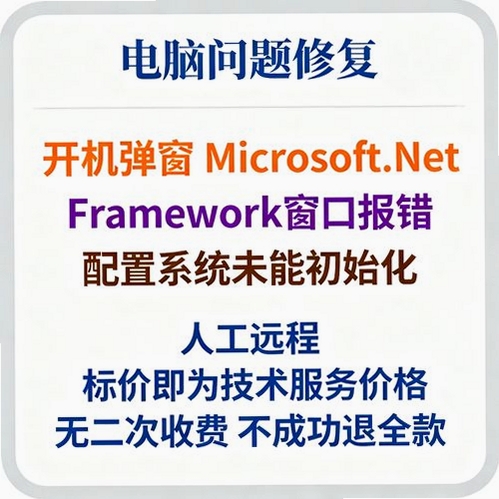 Microsoft .NET Framework 4.5 初始化失败