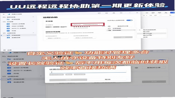 云相伴 远程协助 截图