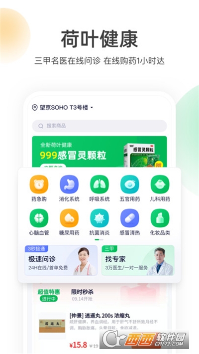 荷叶健康平台