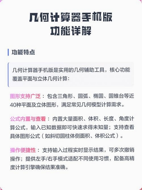 几何计算器 更新日志