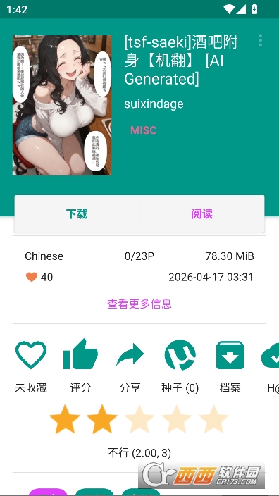 Ehentai最新里版客户端