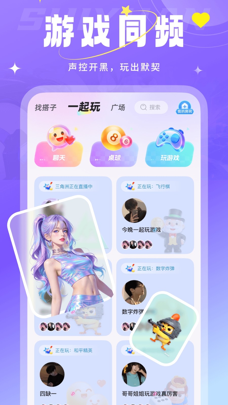 鱿鱼派对手机版 鱿鱼派对手机版