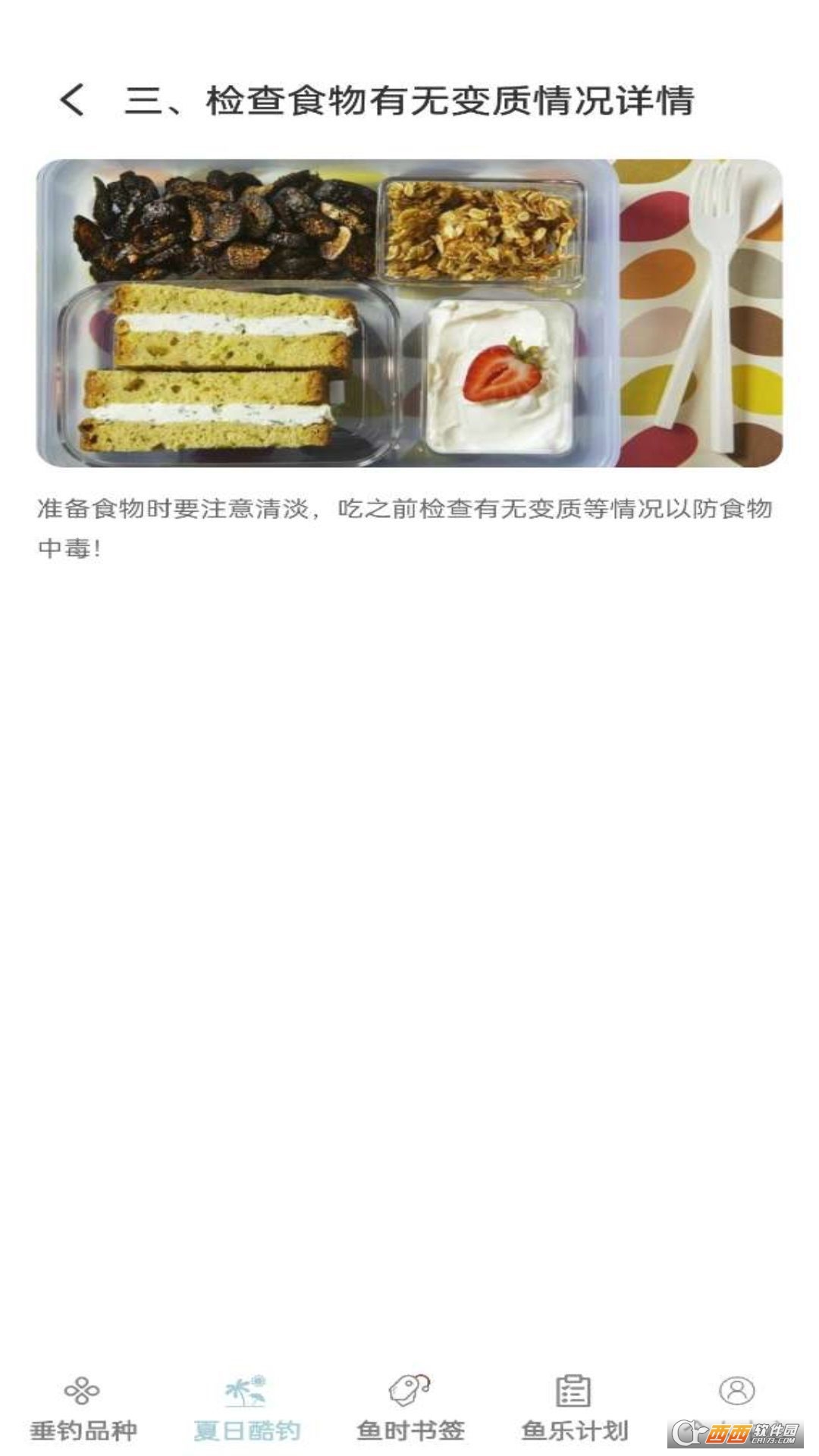 鱼趣多多app