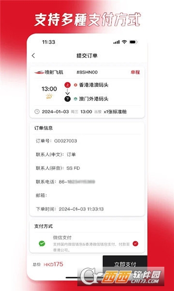 港澳快船最新版 港澳快船最新版