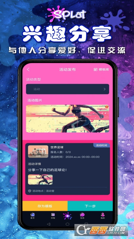 SPLAT信息平台
