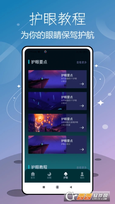 Asleep睡眠伴侣 Asleep睡眠伴侣