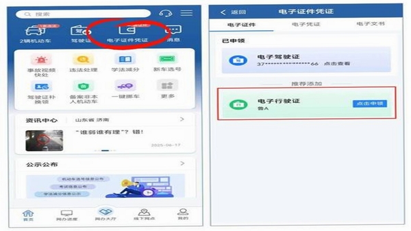 电子证件全能管理 最新版下载