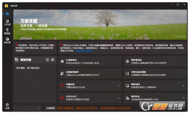 万象生图 万象生图