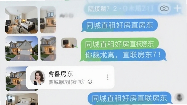 同城直租好房直联房东聊天界面截图,画面展示对话气泡和房东资料卡片,背景为手机聊天界面与房源缩略图,突出直接沟通优势