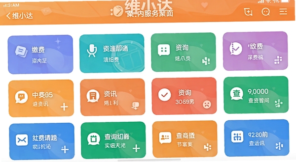 维小达应用内服务聚合界面,展示缴费、资讯、查询等多个功能模块卡片,排列整齐,色彩明快,UI设计精致,截图风格
