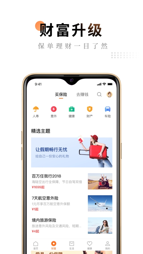 平安金管家软件
