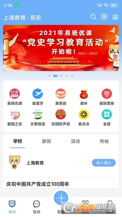 易班app 易班app