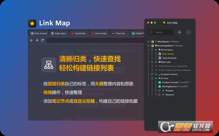 Link Map标签管理工具 Link Map标签管理工具
